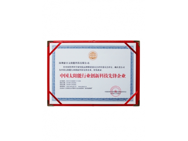 Chinese solar energy industry innovative technology pioneer enterprise