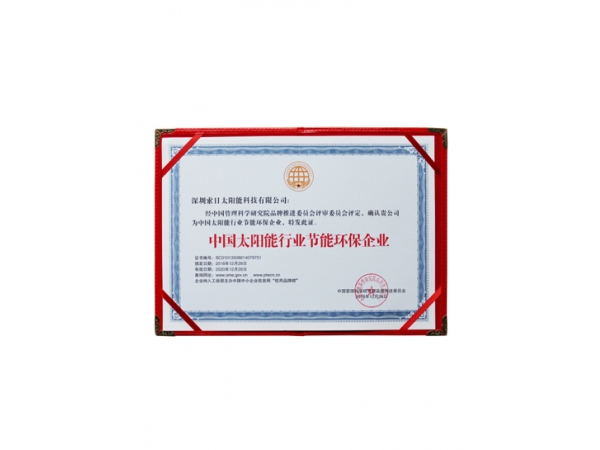 Chinese solar energy industry energy-saving and environmental protection enterprises